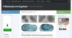 Desktop Screenshot of biologyinschool.gr