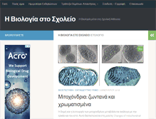 Tablet Screenshot of biologyinschool.gr